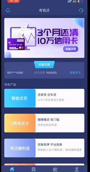 有钱还app代还众筹模式系统开发
